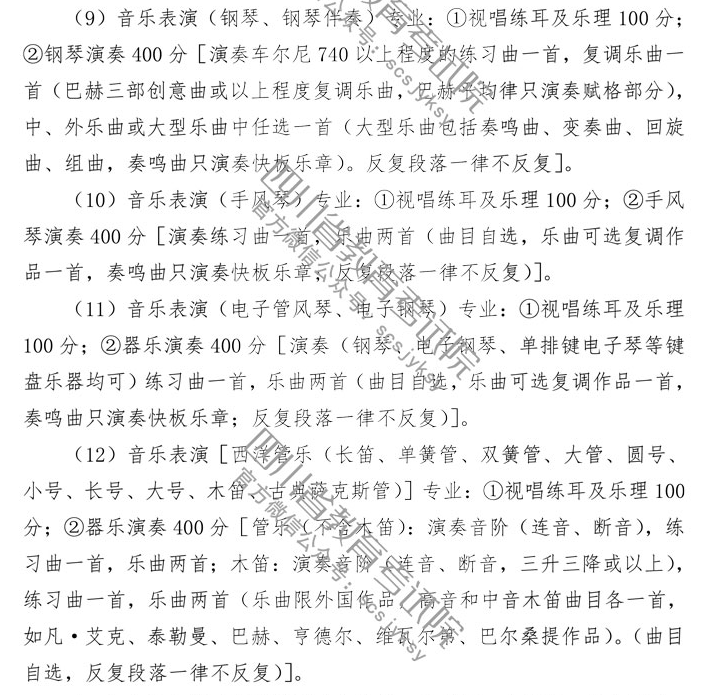 四川省202年音乐类考试要求